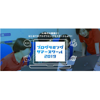 【夏休み2019】スクラッチなど3コース「プログラミングサマースクール」 画像