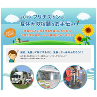 【夏休み2019】免震ゴムを学べる、小学生向け体験イベント 画像