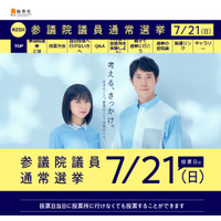 各党の子育て支援策…7/21参院選 画像