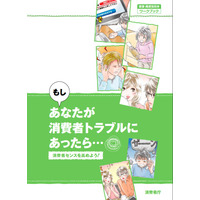 消費者庁、若者・高校生向けの消費者教育副教材 画像