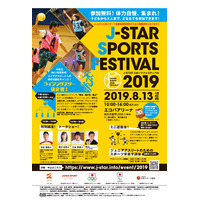 【夏休み2019】子どもから大人まで楽しめるスポーツイベント8/13袋井 画像