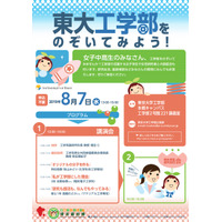 【夏休み2019】講演会＆談話会「東大工学部をのぞいてみよう！」女子中高生対象 画像