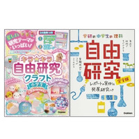 【夏休み2019】小・中学生別「自由研究本ランキング」honto発表 画像