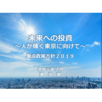 プログラミング・STEAM教育推進…東京都の重点政策方針 画像