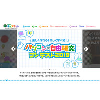 【夏休み2019】自由研究コンテストも開催、学研キッズネットがフルリニューアル 画像