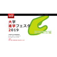 【大学受験】121校が参加、大学進学フェスタ9/29パシフィコ横浜 画像