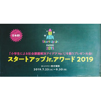 小学生が考えた社会課題解決アイデアのプレゼン大会、初開催 画像