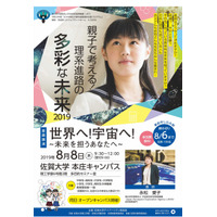 【夏休み2019】佐賀大「親子で考える！理系進路の多彩な未来」8/8 画像