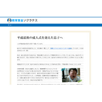 無料相談・家計診断など「教育資金ソクラテス」サイト開設 画像