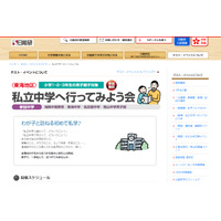 【中学受験】東海・南山など4校の説明会、名古屋10/6 画像