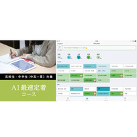 【大学受験】Z会「AI最速定着コース」開講、関西・関東で無料体験会も 画像