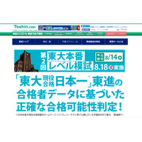 【大学受験2020】東進「東大本番レベル模試」8/14申込締切 画像