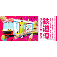 【夏休み2019】ダイバーシティ東京プラザ「鉄道博」初開催 画像