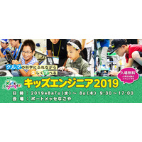 【夏休み2019】自動車に関する39のプログラム「キッズエンジニア」名古屋 画像