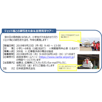 成田空港、ジェット機との綱引き大会等イベント参加者募集 画像