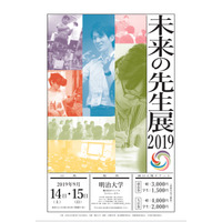 200以上のプログラム「未来の先生展」9/14-15…工藤勇一校長が登壇 画像