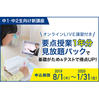 基礎を徹底攻略、Z会「要点授業1年分見放題パック」 画像