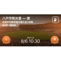 【高校野球2019夏】全試合をPlayer！がリアルタイム速報 画像