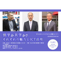 ＜参加者募集＞鴎友学園 吉野明先生・広尾学園 金子暁先生・おおたとしまさ氏が登壇「別学か共学か？」8/29 画像