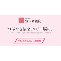 「ガリガリ君が食べたくなる」など宣伝会議賞「中高生部門」の20課題発表 画像