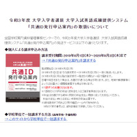 【大学受験2021】大学入試英語成績提供システム「共通ID発行申込案内」請求受付開始 画像