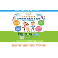 【夏休み2019】治療・薬剤師体験…HANSHIN健康メッセ8/23-25 画像