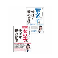 【中学受験】安浪先生が男女別に親の心得を伝授、青春出版社8/8発売 画像