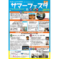 【夏休み2019】東京農工大学科学博物館、サマーフェスタ8/22-24 画像