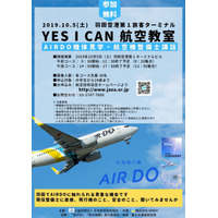 整備士の仕事紹介や機体見学「Yes I Can 航空教室」 画像