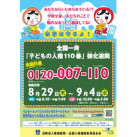 夏休み明け、不安を感じたら…相談窓口まとめ 画像