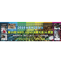 関西初開催「WRO Japan決勝大会」8/25…入場無料で見学可 画像