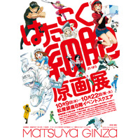 原画展「はたらく細胞」東京・愛知…過去最大規模 画像