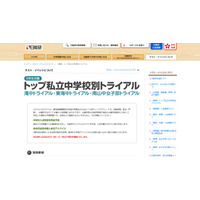 【中学受験2020】滝など3校「愛知県トップ私立中学校別トライアル」11月 画像