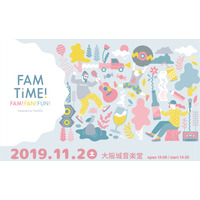 PUFFYら出演、親子で楽しむ野外音楽イベント「FAMTIME！」大阪 画像