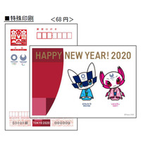 2020年の年賀はがき、お年玉賞品に東京五輪ペアチケット 画像