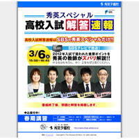 【高校受験】H24静岡県公立高校入試解答速報がスタート…15時50分よりTV解説 画像