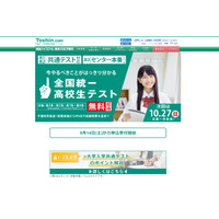 【大学受験】合格可能性がわかる「全国統一高校生テスト」無料招待 画像