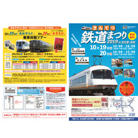 きんてつ鉄道まつり2019、大阪・奈良・三重で開催 画像