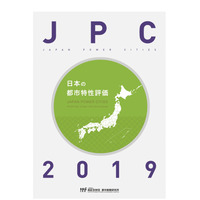 都市特性評価2019…全国1位は2年連続「京都市」ファミリー1位は？ 画像