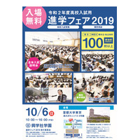 【高校受験2020】興学社学園「進学フェア2019」10/6 画像