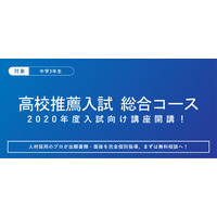 【高校受験2020】洋々「推薦入試総合コース」10月開講 画像