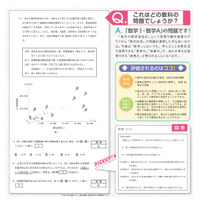 「新テスト」大学入学共通テストはこんな問題が出る 画像