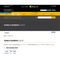 東大「AA＋」評価を取得…格付投資情報センター 画像