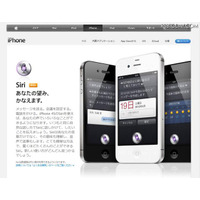 iPhone 4S向け秘書アプリ“Siri”日本語版、3/8提供開始 画像