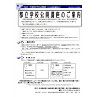 スポーツ・科学教室など「都立学校公開講座」参加者募集 画像