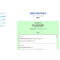 【中学受験】【高校受験】鎌倉学園など15校参加「湘南私学進学相談会」10/12 画像