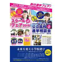 【中学受験】【高校受験】千葉学習塾協同組合、秋の進学フェア10/13・27 画像