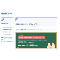 【中学受験2020】SAPIX、第1回合格力判定偏差値（9/22実施）筑駒70・桜蔭62 画像