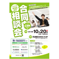 【高校受験】賢明学院など8校参加「通信制高校合同相談会」大阪10/20 画像