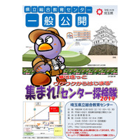 工作・科学実験など「集まれ！“センター探検隊”」10/19 画像